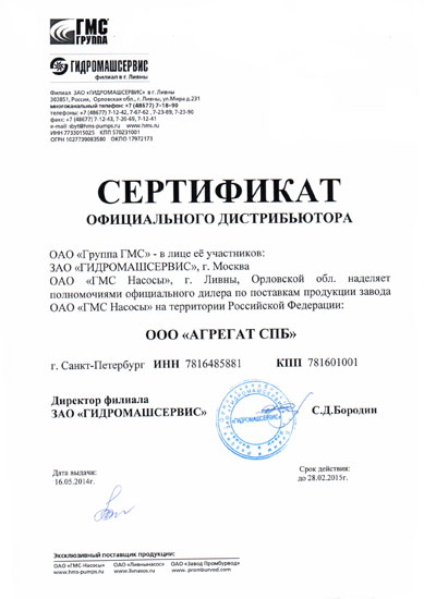 Сертификат Гидромашсервис Сертификат Гидромашсервис