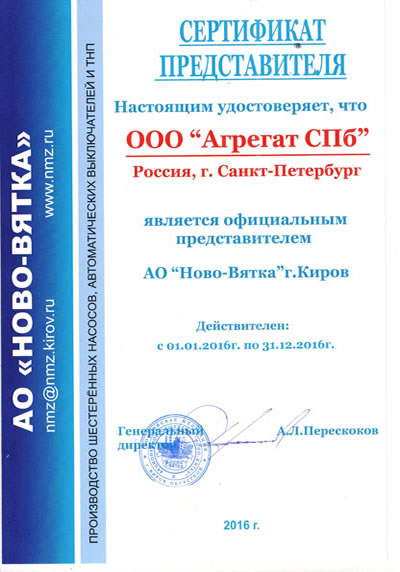 Сертификат Ново-Вятка