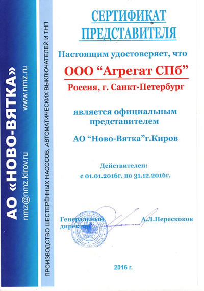 Сертификат Ново-Вятка Сертификат Ново-Вятка